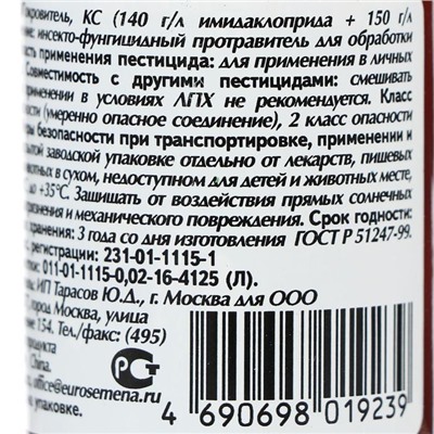 Средство от болезней и вредителей картофеля "Доктор Грин", "Покровитель", 20 мл