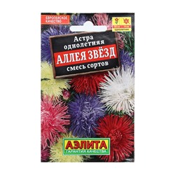 Семена Цветов Астра "Аллея звезд", смесь сортов, 0,2 г