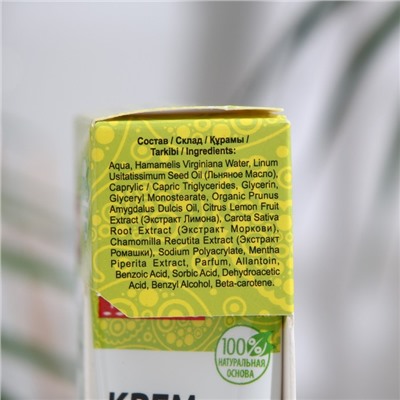 Крем-масло для рук и ногтей "Интенсивное питание" с льняным маслом, соком лимона, 45 мл
