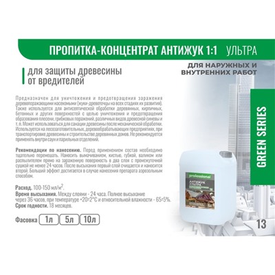 Пропитка «Антижук Ультра», концентрат 1:1, 5 л