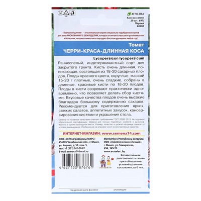 Семена Томат "Черри-Краса-Длинная Коса",  20 шт