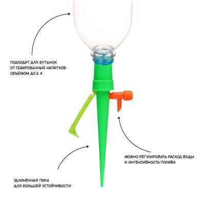 Автополив для домашних растений под бутылку, пластиковый, зелёный, регулируемый, высота 12 см, 2 шт.
