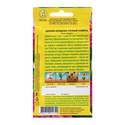Семена Цинния Лунный камень   Одн Ц/П 0,3г