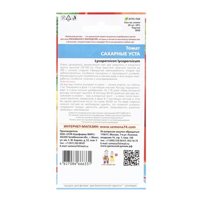 Семена Томат "Сахарные Уста"  раннеспелый сорт для закрытого и открытого грунта 20 шт.