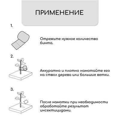 Лента-бинт садовый, 5 × 0,08 м, плотность 60 г/м², спанбонд с УФ-стабилизатором, белый, Greengo, Эконом 20%