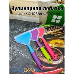 Лопатка кухонная кулинарная силиконовая