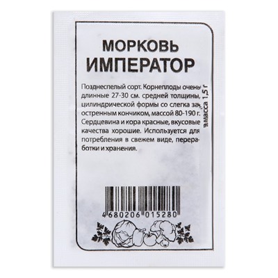 Семена Морковь "Император", Сем. Алт, б/п, 1,5 г