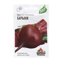 Семена Свекла "Барыня", серия ХИТ х3, 1,0 г