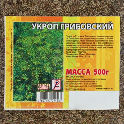 Семена Укроп "Грибовский", 500 г