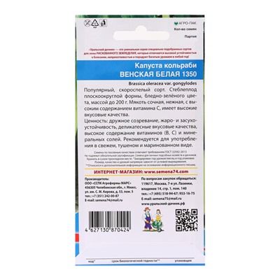 Семена Капуста "Венская Белая 1350", 0,25 г