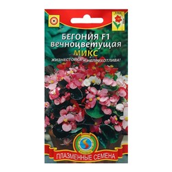 Семена Бегония вечноцветущая "Микс", F1 , 10 шт