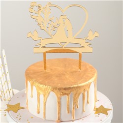 Топпер для торта «Любовь навсегда», 13×18 см, цвет золото