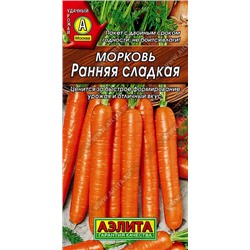 Морковь Ранняя Сладкая (Код: 91990)