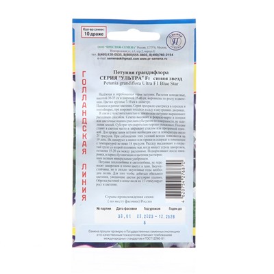 Семена цветов Петуния грандифлора "Ультра", Синяя звезда, F1, драже, 10шт