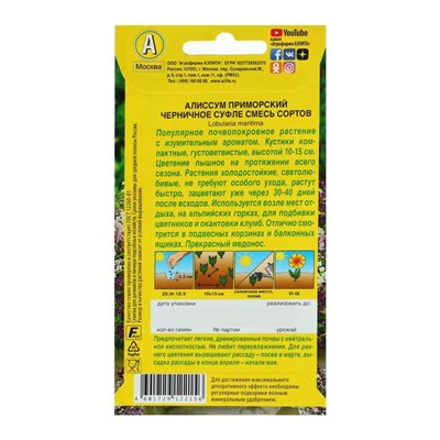 Семена цветов Алиссум "Черничное суфле", смесь окрасок, О, 0,1 г
