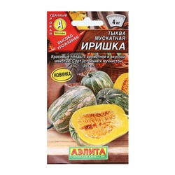 Семена Тыква мускатная "Иришка", 1 г