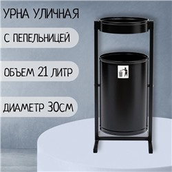 Урна уличная «Меркурий» 21 л, 32 х 70 х 28,5 см, черная, бак 0,6 мм