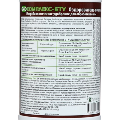 Микробиологический препарат Оздоровитель почвы "Биокомплекс-БТУ", 0,25 л