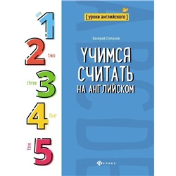 Уценка. Учимся считать на английском