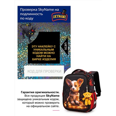 Рюкзак SkyName R8-033 + брелок мишка + мешок