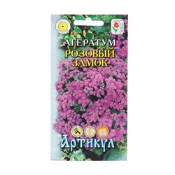 Семена цветов Агератум Хоустона "Розовый замок",  0,1 г