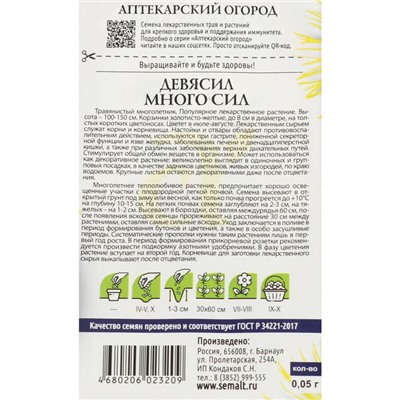 Семена цветов Девясил "Много Сил", 0,05 г