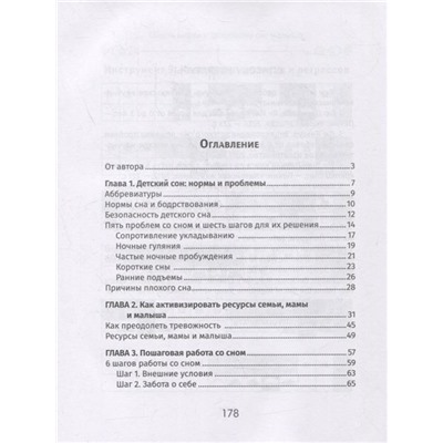 Уценка. Татьяна Кремнёва: Шесть шагов к здоровому сну малыша. Простой и эффективный алгоритм работы со сном