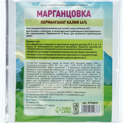 Марганцовка 44,95%, 50 гр, Рецепты Дедушки Никиты