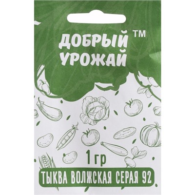 Семена Тыква "Волжская серая", 1 г