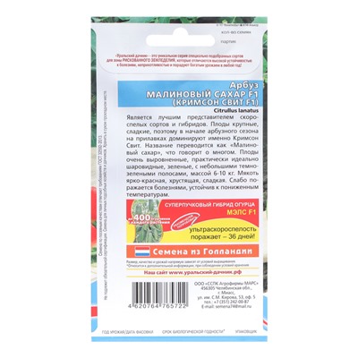 Семена Арбуз "Малиновый Сахар (кримсон свит)", 10 шт