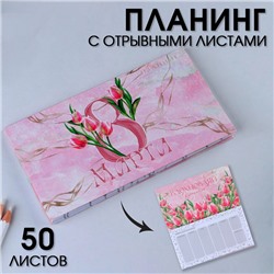 Планер мини с отрывными листами «Тюльпаны», А6, 50 листов