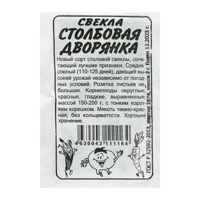 Семена Свекла "Столбовая дворянка", бп, 2 г