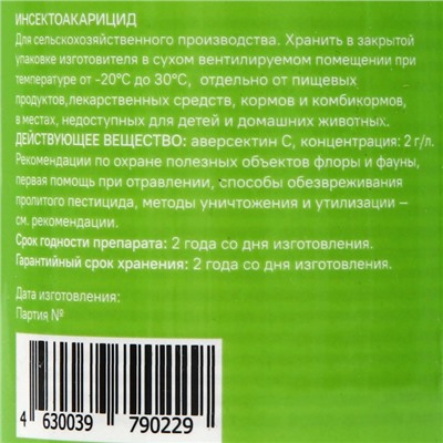 Биопрепарат от насекомых-вредителей Фитоверм М 0,2%, КЭ, флакон, 100 мл.