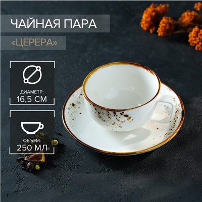 Чайная пара фарфоровая Magistro «Церера», чашка 250 мл, блюдце d=16,5 см, цвет белый