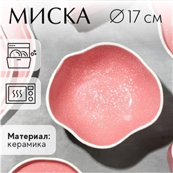 Миска неровный край «Розовая», 600 мл, 17 см