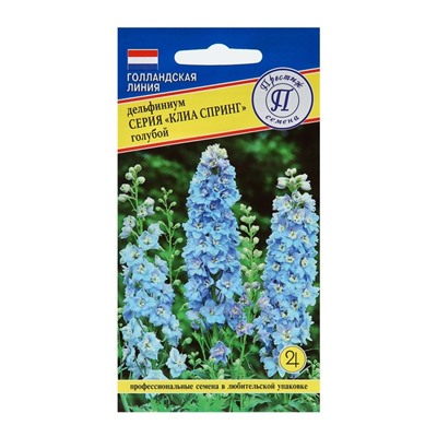 Семена цветов Дельфиниум "Клиа Спринг", Голубой, 0,05 г