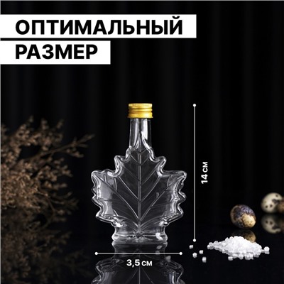 Бутыль стеклянная для соусов и масла «Клён», 100 мл, 10×3,5×14 см