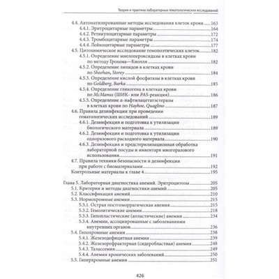 Уценка. Уразова, Новицкий, Зима: Теория и практика лабораторных гематологических исследований. Учебное пособие