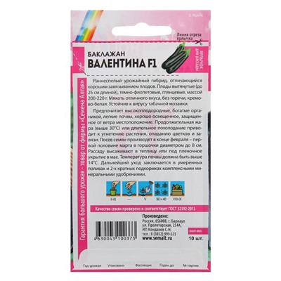Семена баклажанов "Валентина F1" Семена Алтая раннеспелые, вытянутые, без горечи, для сада