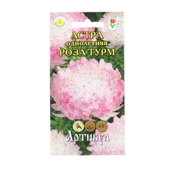 Семена Цветов Астра однолетняя "Роза Турм",  0 ,2 г   1029116