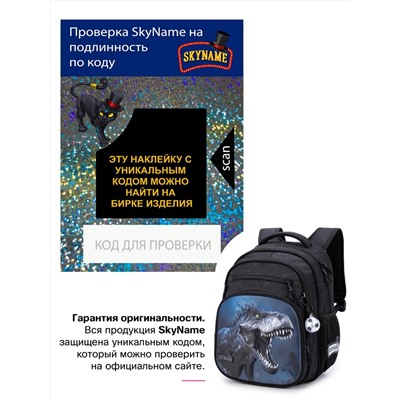 Рюкзак SkyName R3-277 + брелок мячик