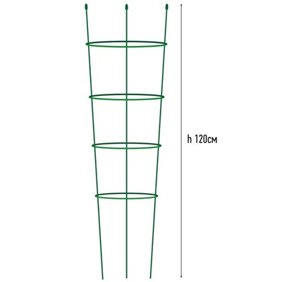 Опора для растений, 4 кольца, h = 120 см, d = 28-26-24-22 см, металл