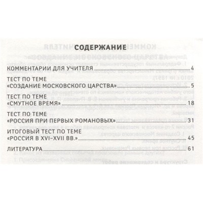 Уценка. Ирина Гришонкова: История России. 7 класс. Тематический и итоговый контроль. ФГОС