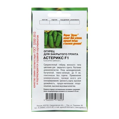 Семена Огурец "Астерикс", 10 шт