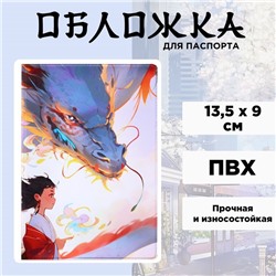Обложка для паспорта «Девушка и дракон», аниме, ПВХ