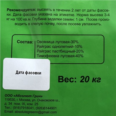 Газонная травосмесь "Абсолют", "Городская", 20 кг