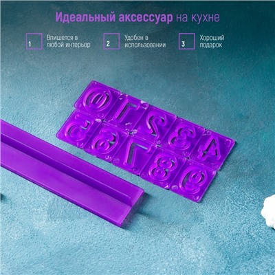 Набор печатей для марципана и теста Доляна «алфавит русский, цифры», 43 шт с держателем, буква 3 см