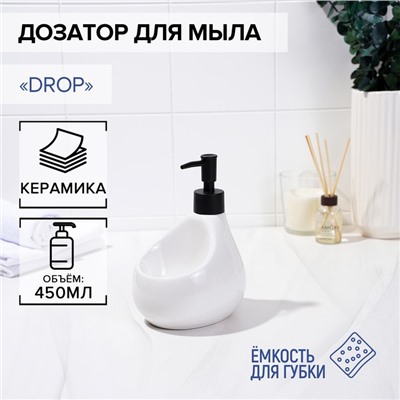 Дозатор для мыла с подставкой для губки SAVANNA Drop, 450 мл, цвет белый