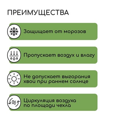 Чехол для растений, прямоугольный на молнии, 160 × 120 см, спанбонд с УФ-стабилизатором, плотность 60 г/м², цвет МИКС