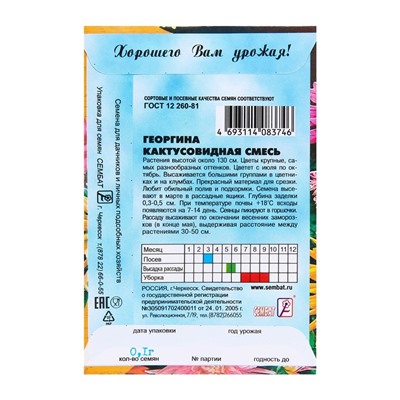 Семена цветов Георгина Кактусовидная смесь, О, 0,1 г